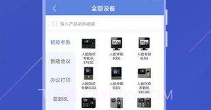 得力e家考勤V2.5.10截图