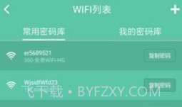 wifi暴力器手机版(安卓wifi密码) v5.1.3免费版V5.1.9截图