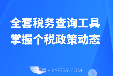 个人所得税申报助手v1.30904.9截图