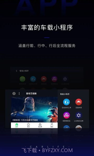 carlife车机版安装包8.2.11截图