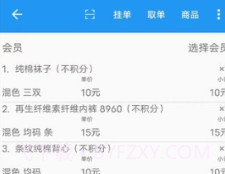 依米收银v1.8截图