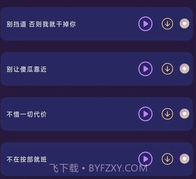 斗罗王者变声器v18.1.11截图