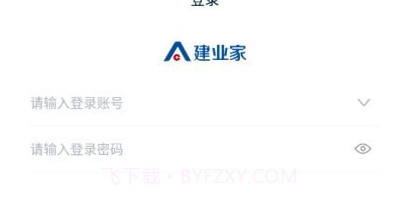 建业家员工版1.5.8截图