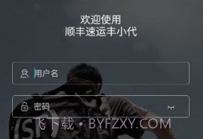 顺丰丰小代v3.0.10截图