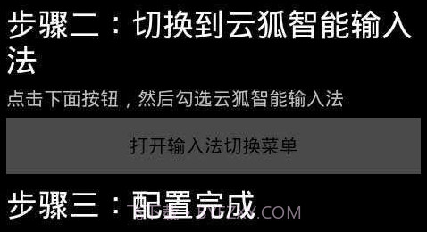 云狐智能输入法v1.0.11截图