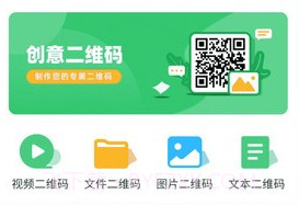 二维码生成美化器v2.0.11截图
