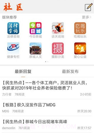 恭城520社区v4.10截图