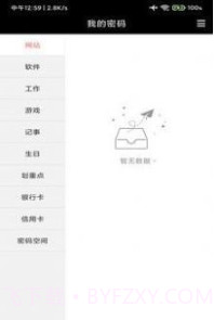蝴蝶便签应用v9.9.8截图