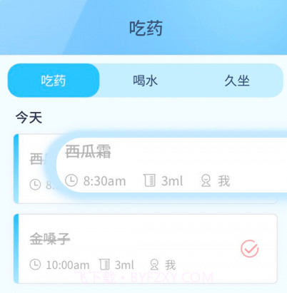 吃药打卡v1.0.15截图