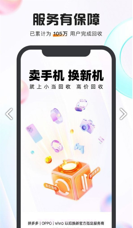 小当回收1.0.6截图