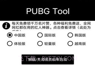 小也画质助手144帧V1.4.8截图