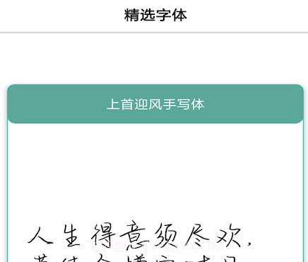字体库大全v4.1.8截图