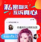爽爽交友v3.9.8截图