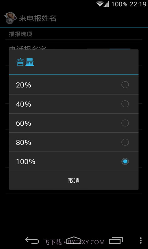 来电姓名播报5.26截图