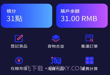 人人集运v1.0.8截图