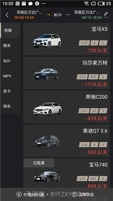 枫叶出行(汽车租赁)2.1.13截图