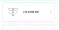 思特云摄像头V3.3.5截图