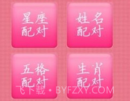 情侣速配v1.4截图