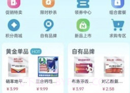 药安心v2.0.9截图