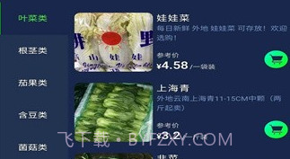 数配生鲜v1.8截图