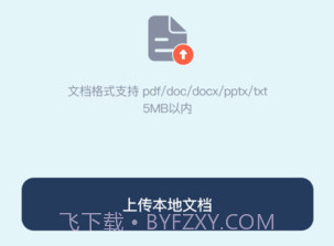 AI翻译助手v1.0.9截图