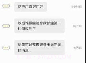 微信强制撤回消息工具v2.0.10截图