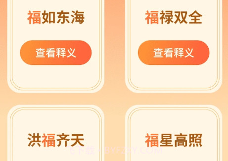 吉星送福v1.0.6截图