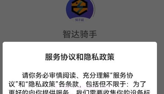 智达骑手v6.5.7截图