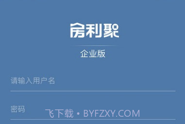 房利聚(房利聚企业版)V2.0.3 V2.0.8截图