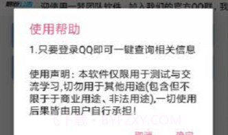 qq特别关心查看器(全面qq关心辅助工具)V1.0.1 安卓正式版V1.0.6截图