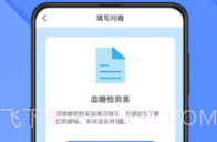 怡生健康v1.0.6截图
