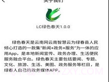 LC绿色春天v1.8截图