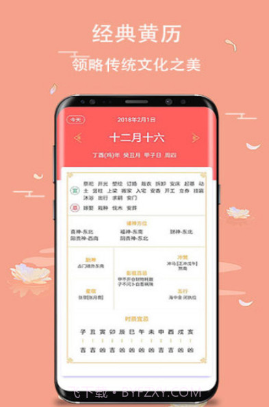 玛雅日历v5.4.13截图