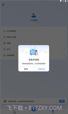 八爪鱼遥控器1.5.14截图