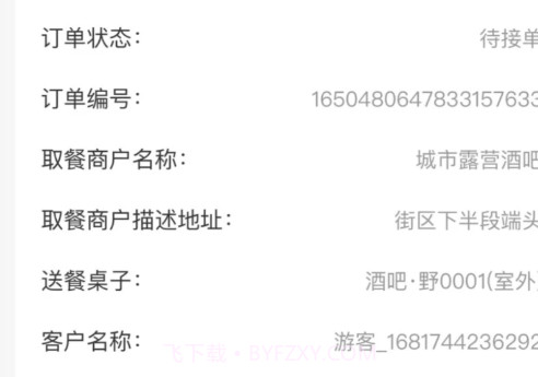 码上好配送v1.3.11截图