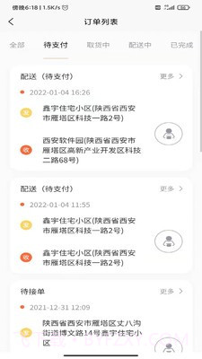 全民配送v1.0.7截图