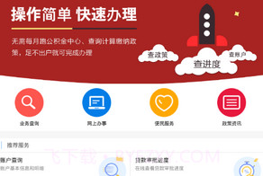 省直公积金V1.5.11截图