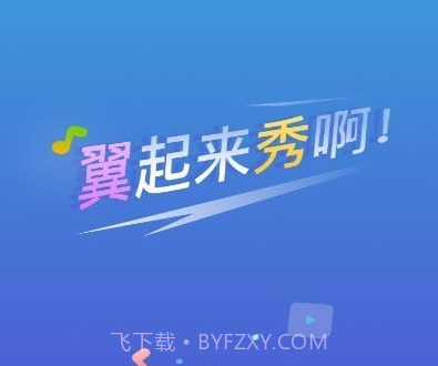 翼秀短视频v1.11截图