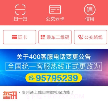 贵州通v4.15截图