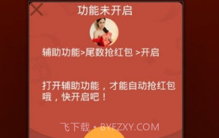 QQAR红包虎嗅尾数神器下载(qqAR红包尾数控制器)V1.1 手机中文版V1.5截图