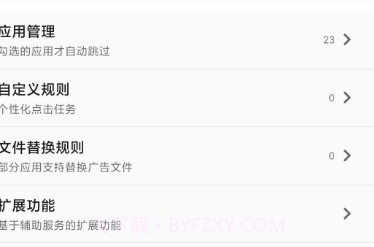 一指禅prov3.0.9截图