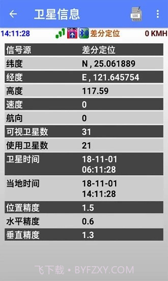 北斗GPS导航仪正式版1.7截图