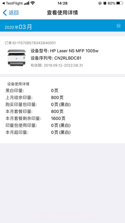 惠印智能服务1.0.10截图