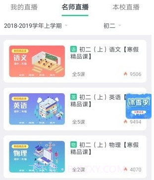 百智通线上教育v3.2.13截图
