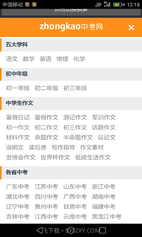 初中语文助手v2.26截图