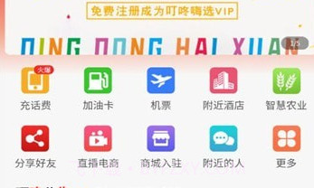 叮咚嗨选v1.0.20截图