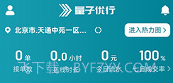 量子优行司机v1.22.10截图