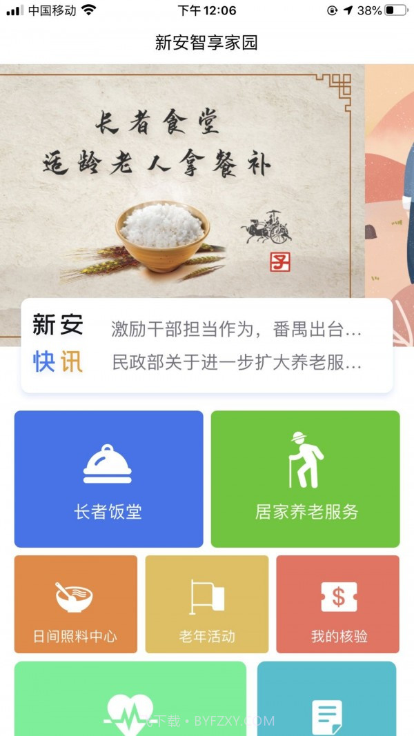 新安智享家园v1.0.14截图