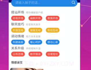 恋爱说v2.2.7截图