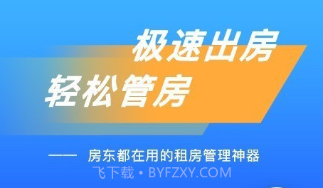 E房东v2.0.8截图